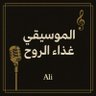 Profilbild von الموسيقى غذاء الروح