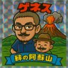Profilbild von ラブリー田中マキコちゃん 元沖田宗次郎