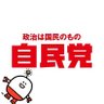 Profilbild von 自民党広報