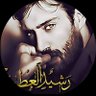 Фото профиля رشيد العطية