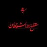 حسين الاشترJnh Mar profil fotoğrafı