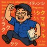 Profilbild von 漫画隊長