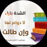 رقم مفسر احلام / تفسير الاحلام profil fotoğrafı