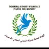 Profilbild von الهيئة العامةللحراك السلمي المدني بلسويداء