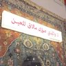 انس | 🇸🇦 的头像
