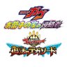 映画『仮面ライダーガヴ』映画『ナンバーワン戦隊ゴジュウジャー』 profil fotoğrafı