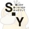 【活動中】S.Y's profile picture