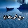 Фото профиля ابوطارق