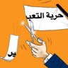 Profilbild von بكر المخلافي
