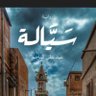 عيد الناجم 的头像
