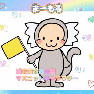 浦安市交通公園【公式】's profile picture