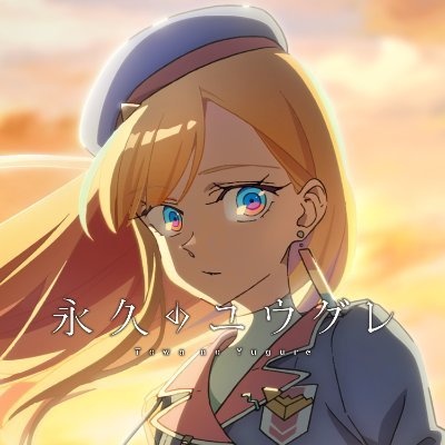 towanoyuugure's profile picture