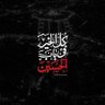 🟥 ☫ 🟩 R. Shariaty🎒🏴🇱🇧🇵🇸🇾🇪🇮🇶 的头像