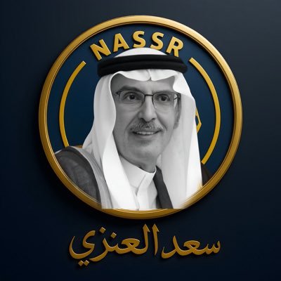 سعد العنزي's profile picture