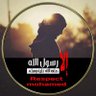 آلَوٌعٌدٍ آلَحًقُ 𓂆 غّ ـزَهِ's profile picture