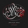 Фото профиля مضر السريع