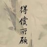 Фото профиля 北方的沙