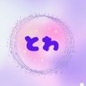 とわ。's profile picture