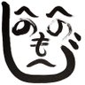 はっか飴 的头像