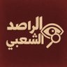 الراصد الشعبي 的头像