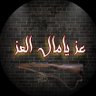 Profilbild von عز يامال العز