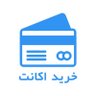 خرید اکانت | هوش مصنوعی 的头像