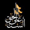 ابو_علي's profile picture