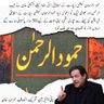 Фото профиля حمود الرحمٰن کمیشن رپورٹ