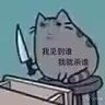 我贱到谁了 的头像