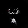 آلمـعوليـﮯ's profile picture
