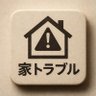 Фото профиля 家アカまとめ