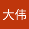 大伟 profil fotoğrafı