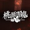 『桃源暗鬼 Crimson Inferno(トウフェル)』公式 的头像