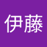 伊藤雄一郎 的头像