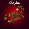 عقربک (اکانت سوم) 的头像