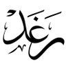 رغد العتيبي 的头像