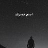 اخوان الصفا profil fotoğrafı