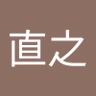 ナオタン 的头像