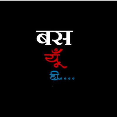 बस यू ही...'s profile picture