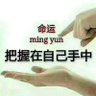Фото профиля 金成标(为独立、自由、平等而战)