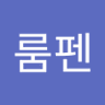 Profilbild von Lumpen룸펜