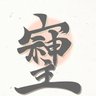 そしじ's profile picture