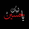 ♓ ⴰⵎⴰⵣⵉⴴⵉ أمـــازيـــغي رافــــضـي ♓ profil fotoğrafı