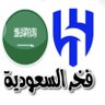 الزعيم الملكي 70💙💙19دوري's profile picture