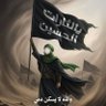 ⚜Zainab⚜ 的头像