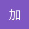 Фото профиля 万加