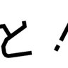 Profilbild von とっと