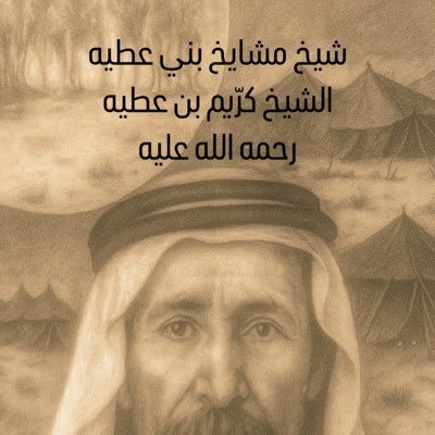 بندر بن كرّيم ابن عطيه's profile picture