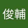 Фото профиля 高瀬俊輔