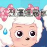 小千0v0's profile picture